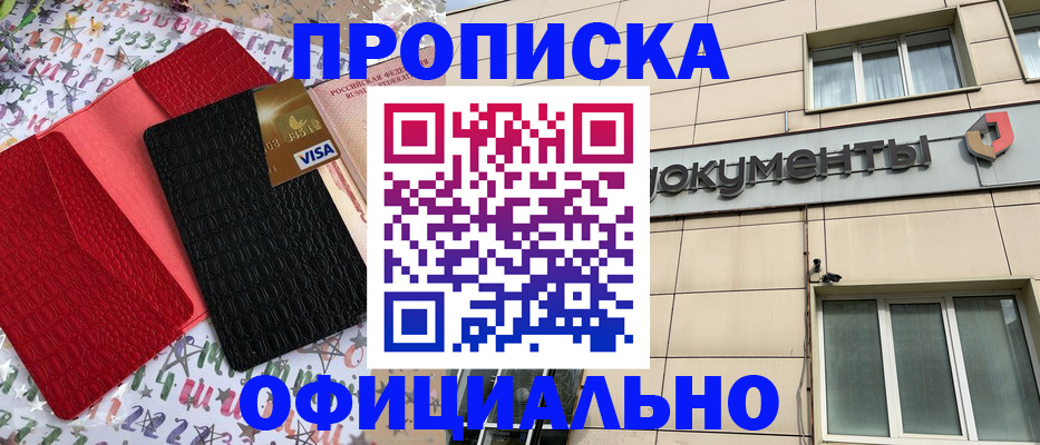 прописка гарантия в Новочебоксарске